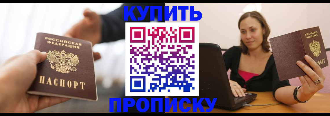купить прописку в Печорах